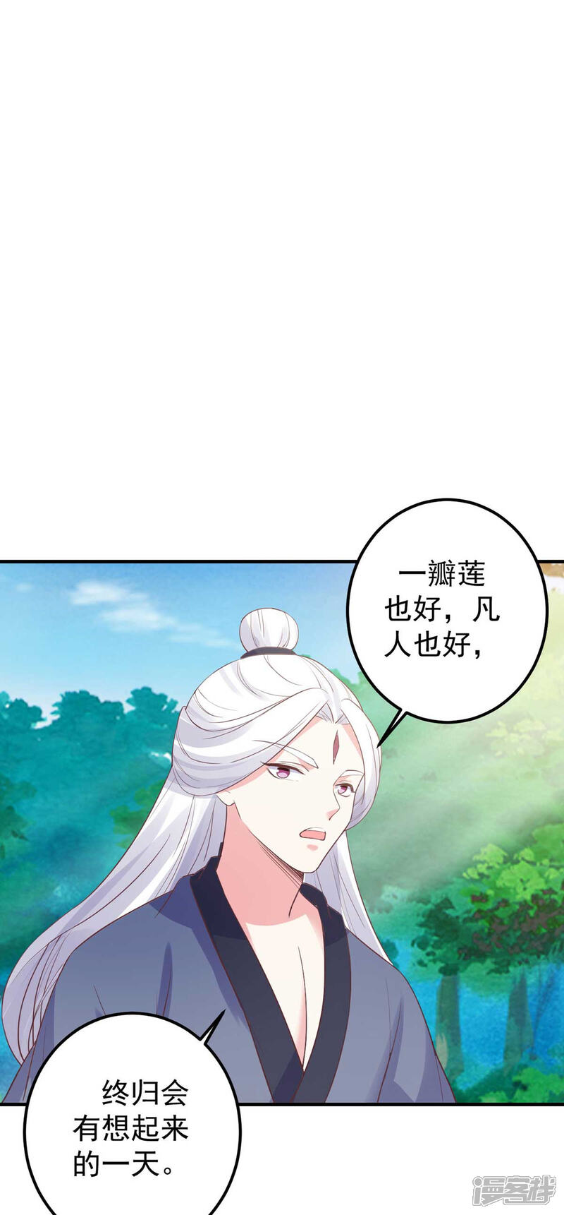 《宠妻成魔夫人，轻点踹！》第33话 记忆错乱 第2页