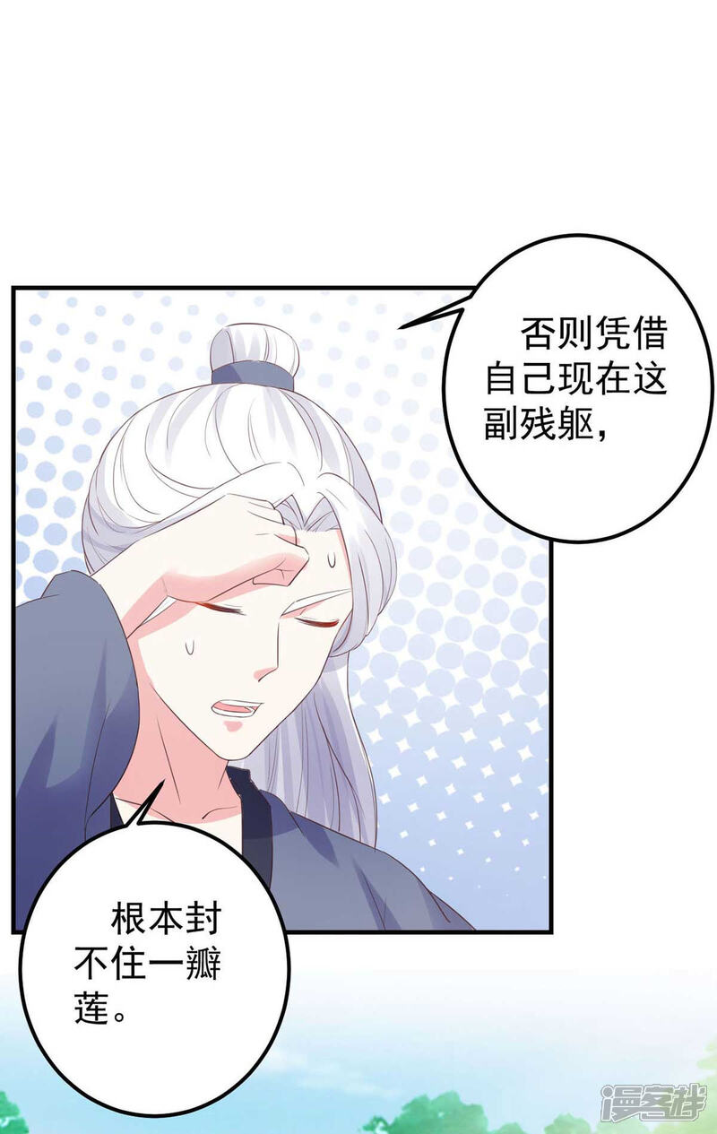 《宠妻成魔夫人，轻点踹！》第32话 命数天定 第14页