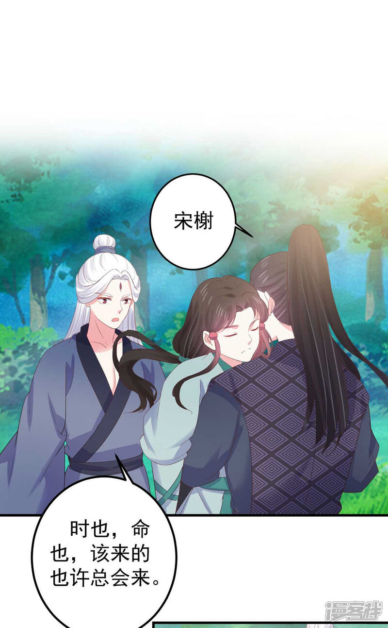 《宠妻成魔夫人，轻点踹！》第32话 命数天定 第4页