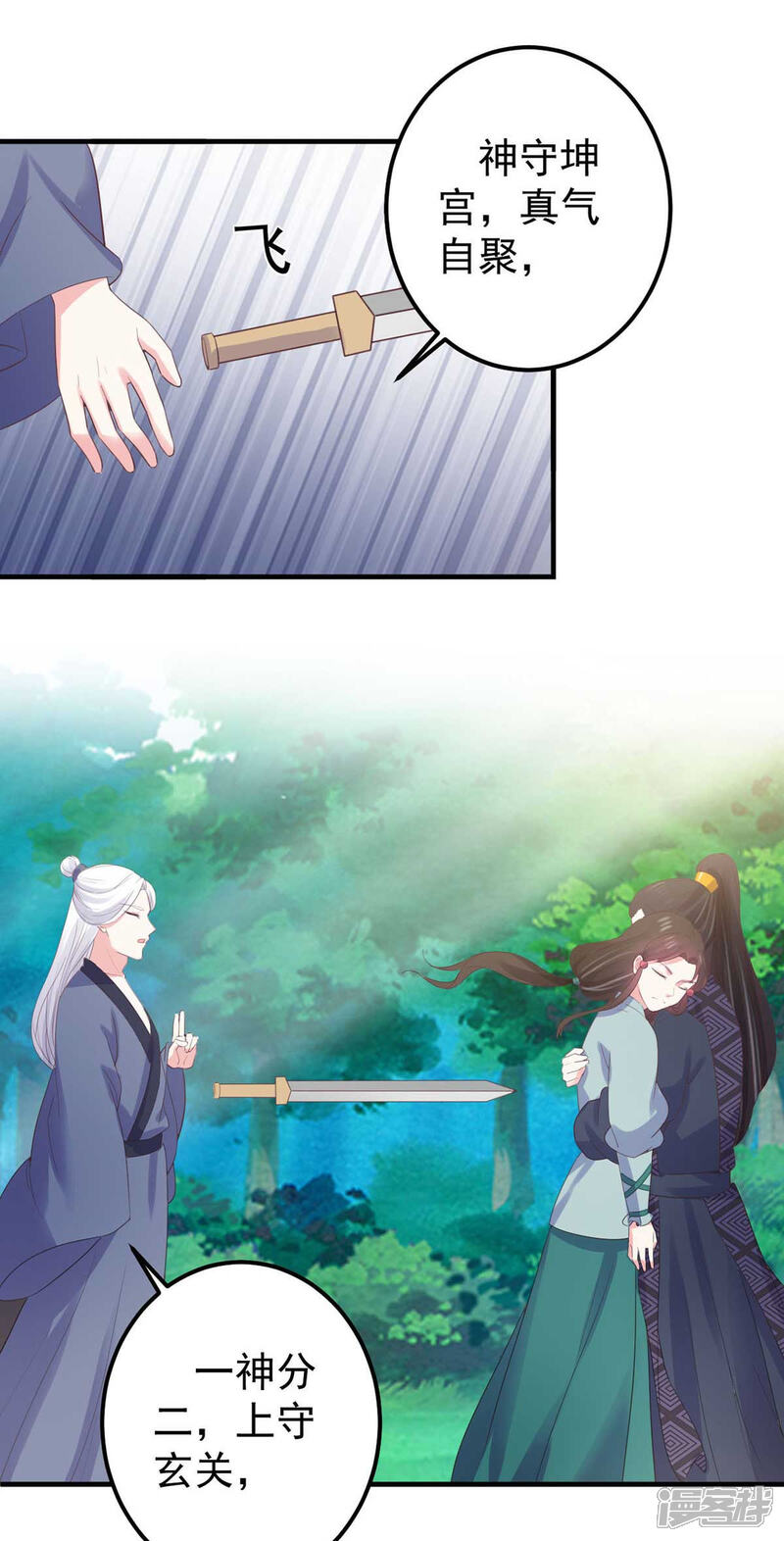 《宠妻成魔夫人，轻点踹！》第32话 命数天定 第6页