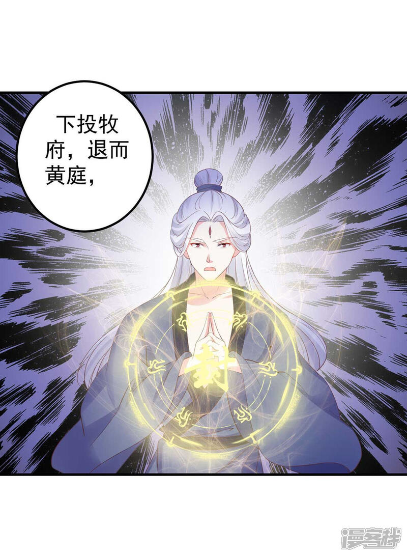 《宠妻成魔夫人，轻点踹！》第32话 命数天定 第8页