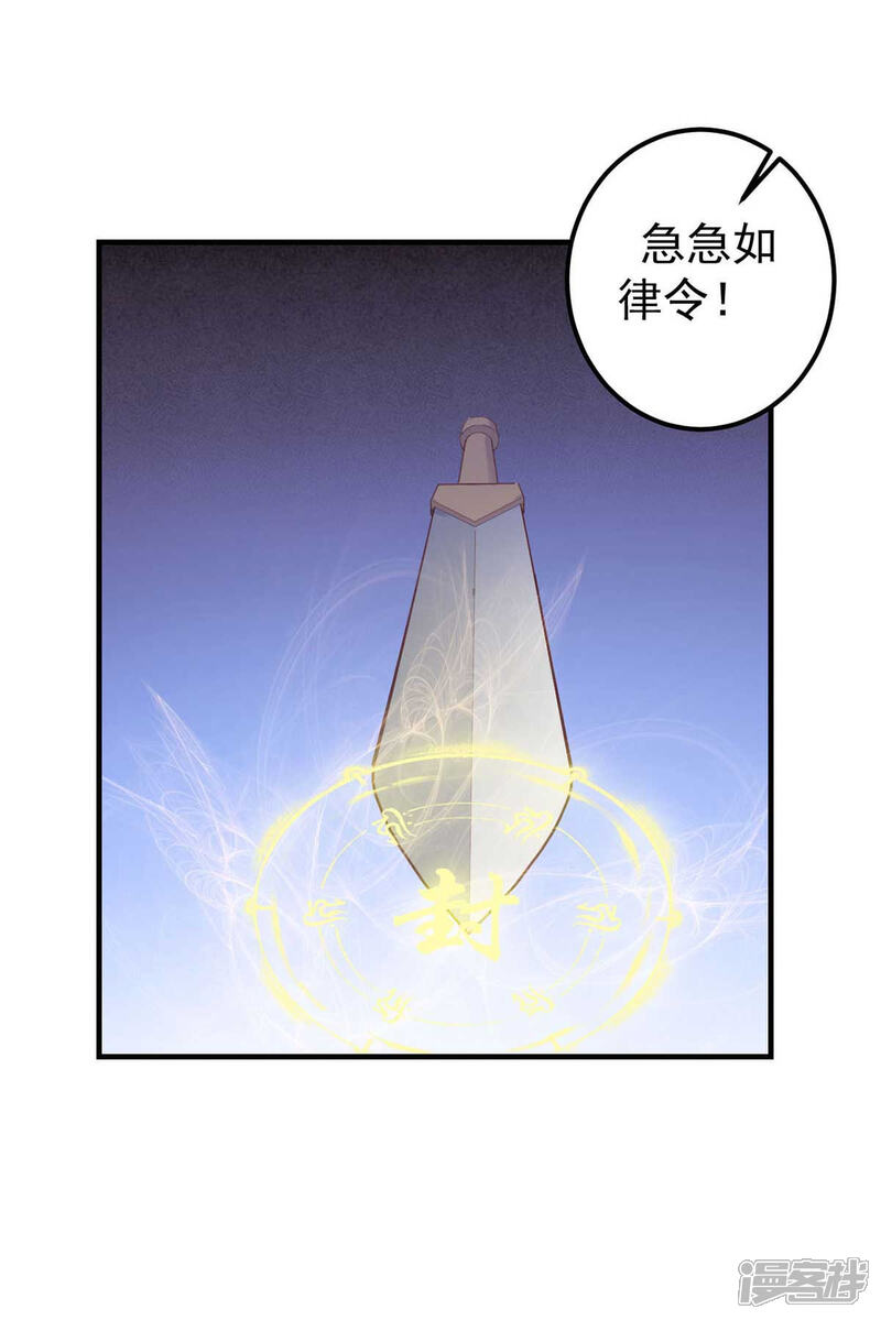 《宠妻成魔夫人，轻点踹！》第32话 命数天定 第9页