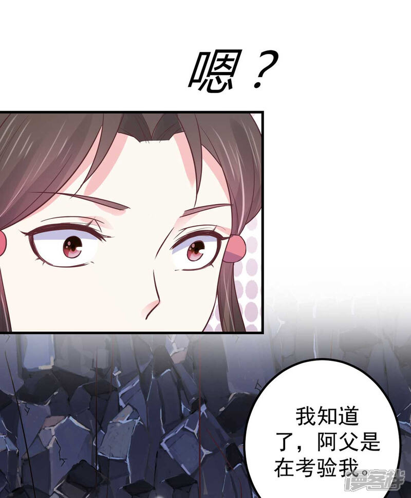 《宠妻成魔夫人，轻点踹！》第34话 父爱如山 第10页