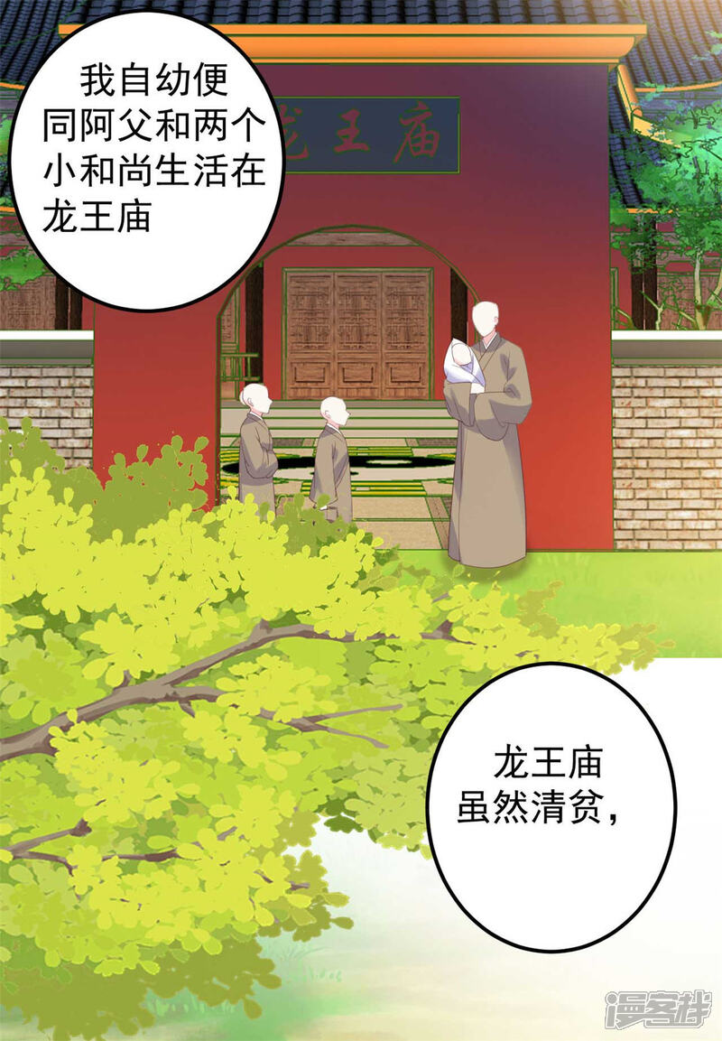 《宠妻成魔夫人，轻点踹！》第34话 父爱如山 第14页