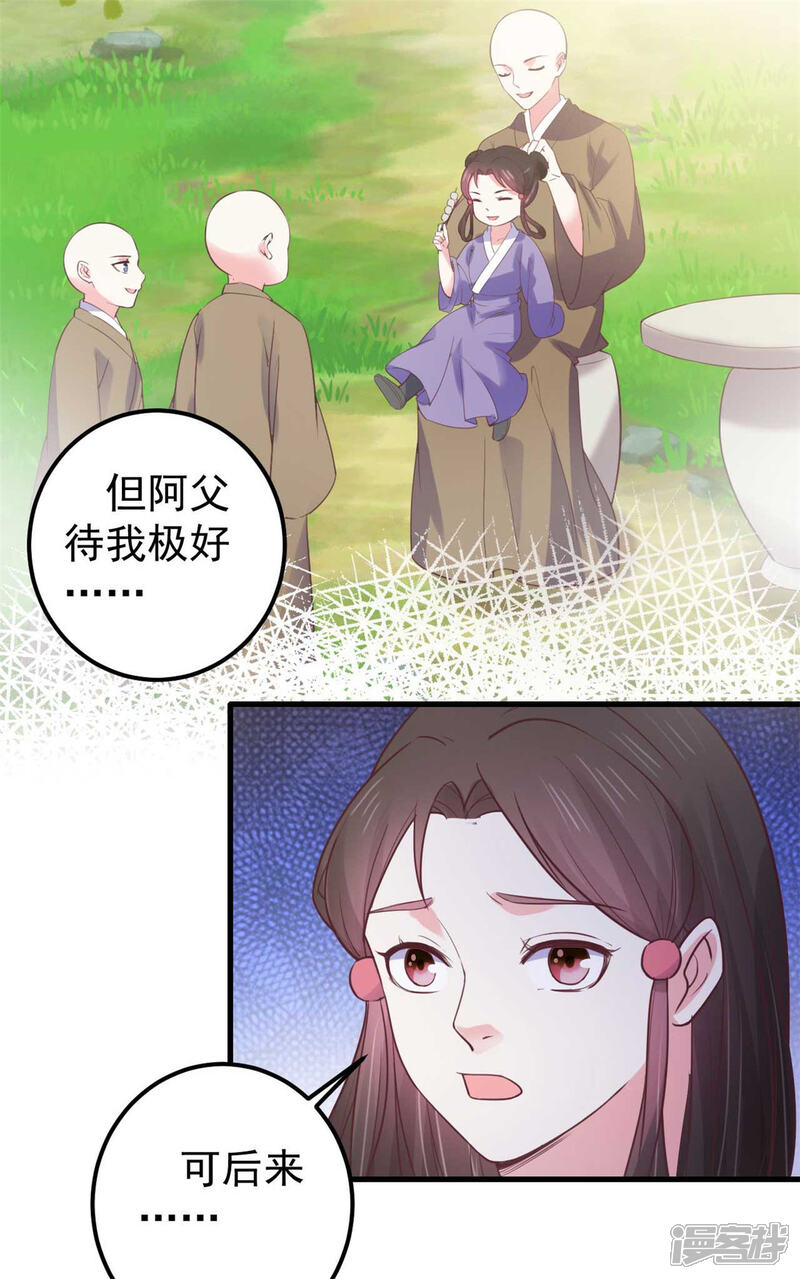 《宠妻成魔夫人，轻点踹！》第34话 父爱如山 第15页