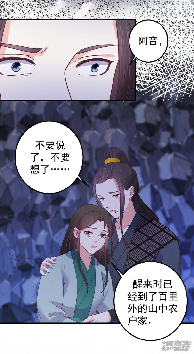 《宠妻成魔夫人，轻点踹！》第34话 父爱如山 第17页