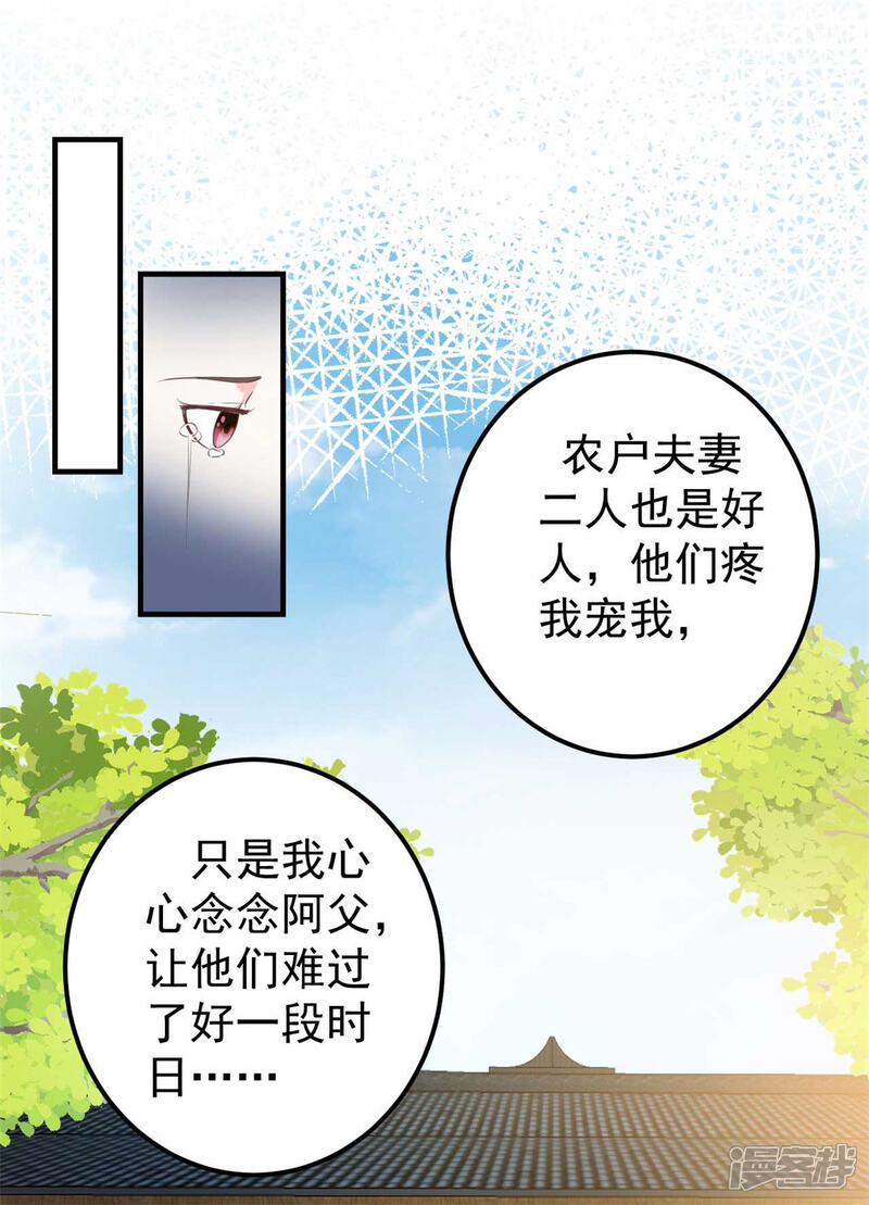 《宠妻成魔夫人，轻点踹！》第34话 父爱如山 第18页
