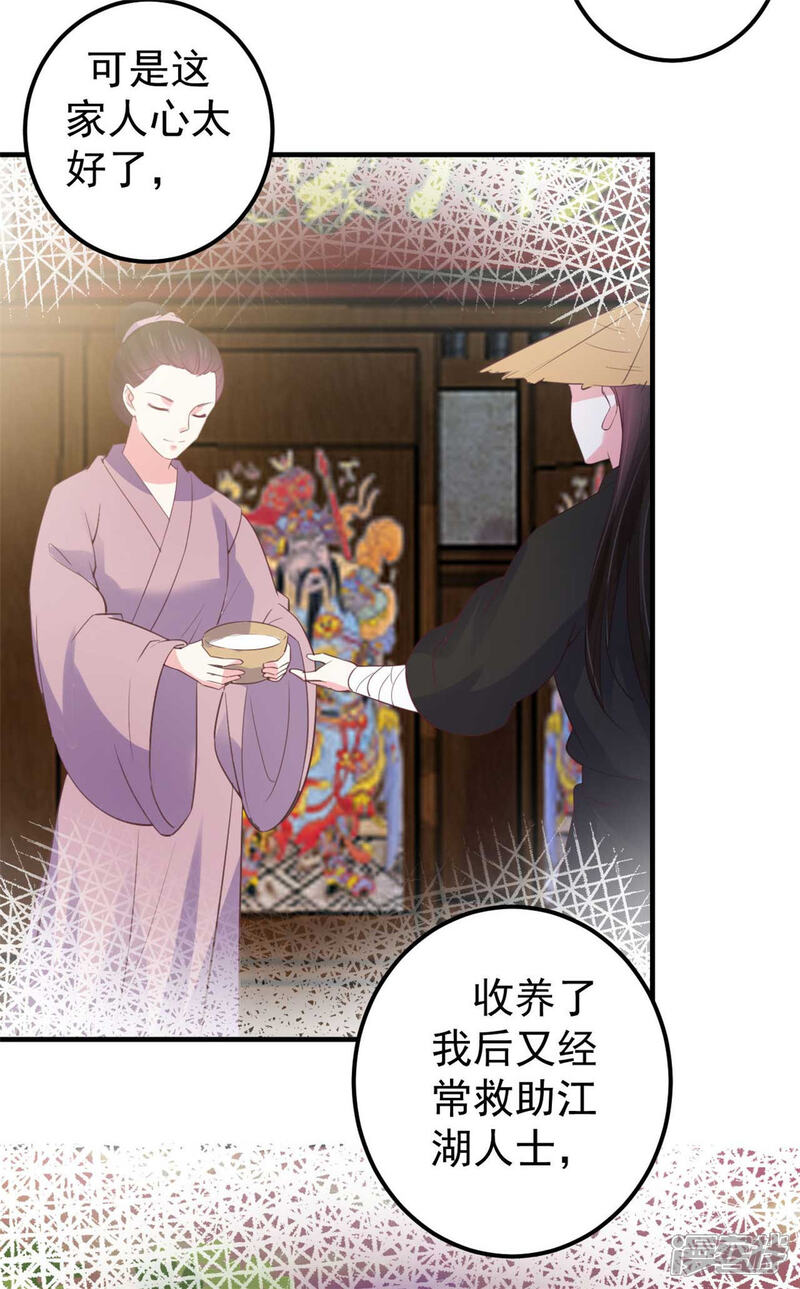 《宠妻成魔夫人，轻点踹！》第34话 父爱如山 第20页