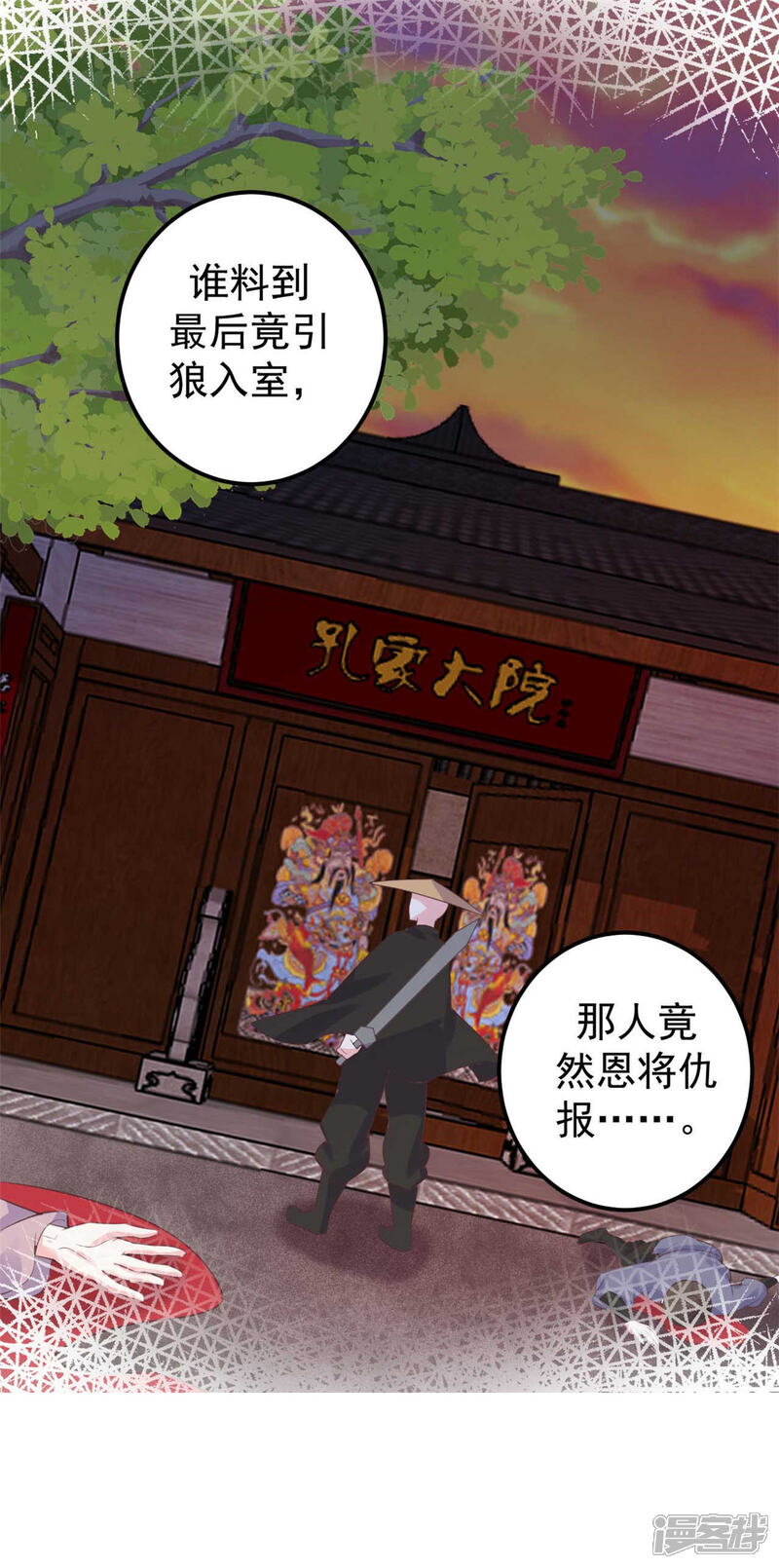 《宠妻成魔夫人，轻点踹！》第34话 父爱如山 第21页