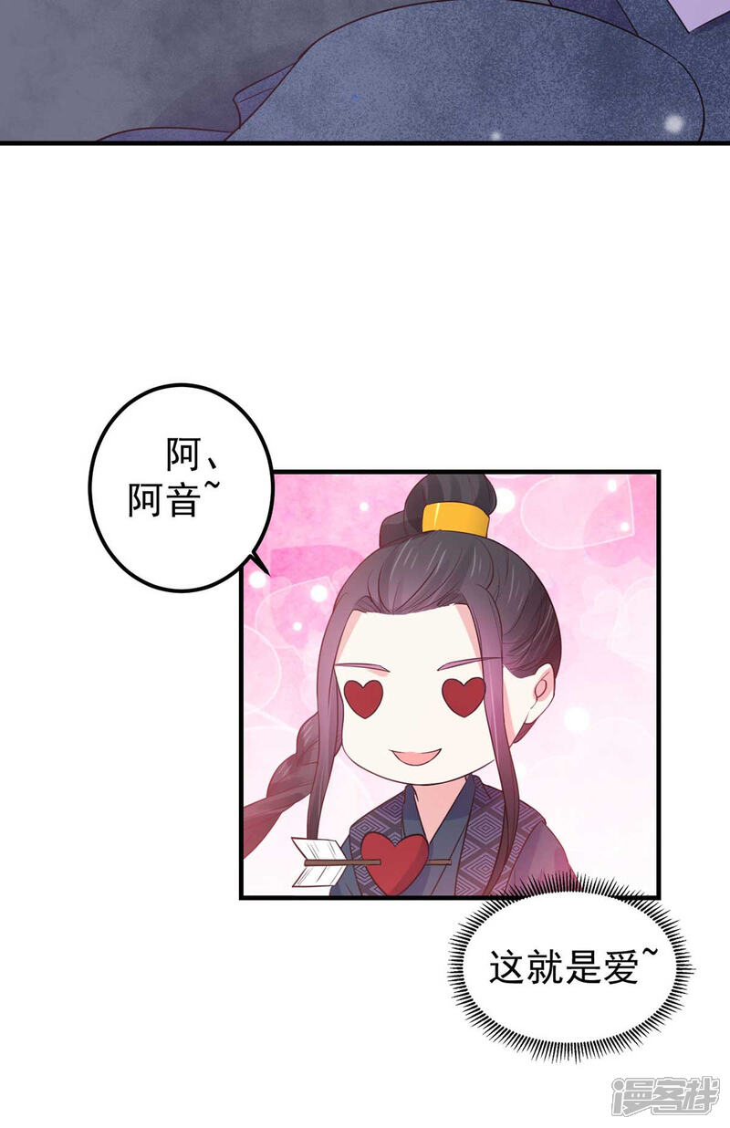 《宠妻成魔夫人，轻点踹！》第34话 父爱如山 第3页
