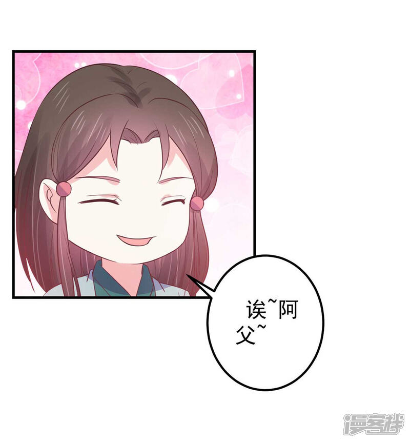 《宠妻成魔夫人，轻点踹！》第34话 父爱如山 第4页