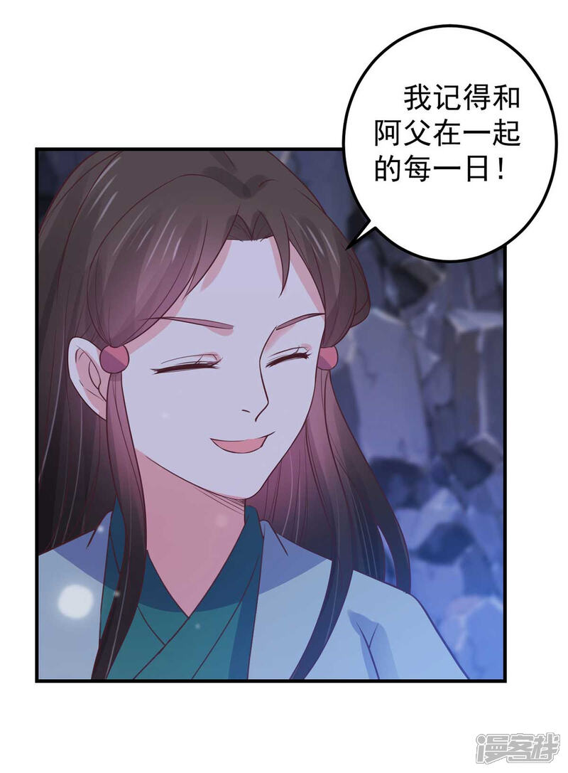 《宠妻成魔夫人，轻点踹！》第34话 父爱如山 第8页