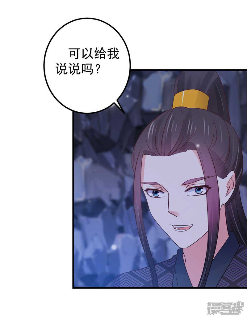 《宠妻成魔夫人，轻点踹！》第34话 父爱如山 第9页