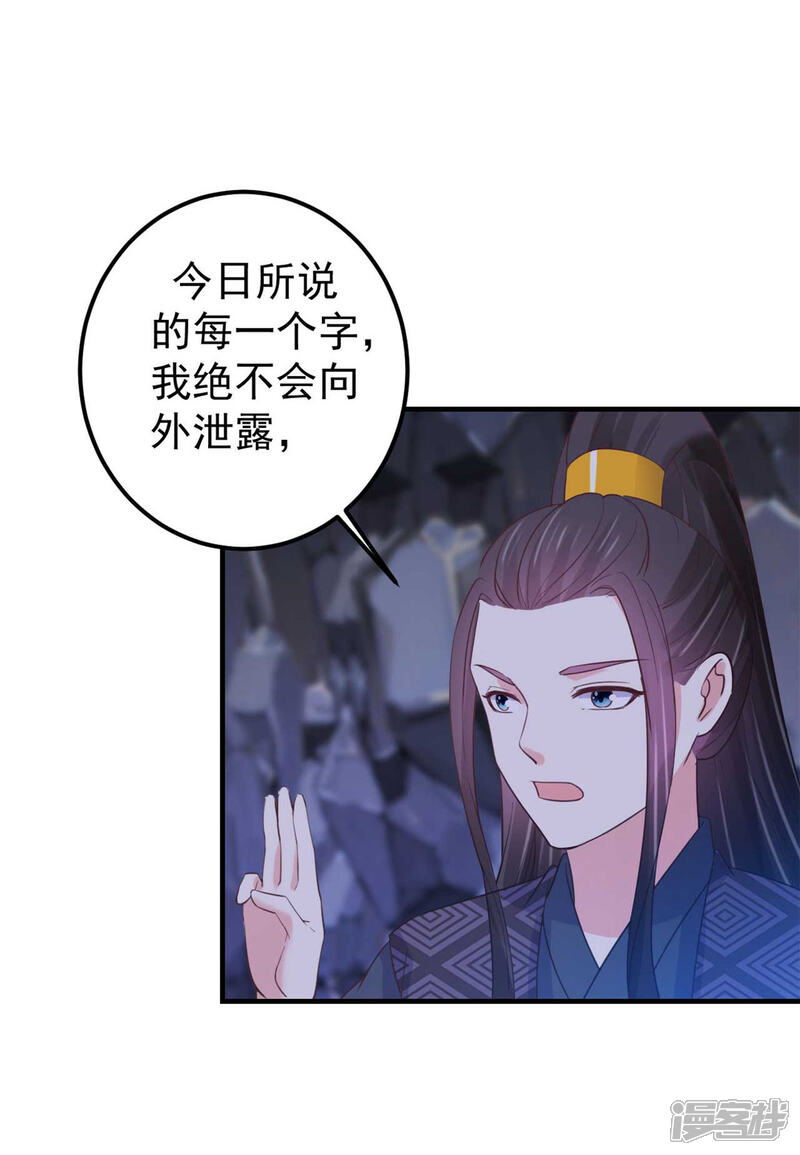 《宠妻成魔夫人，轻点踹！》第35话 万事有我 第10页