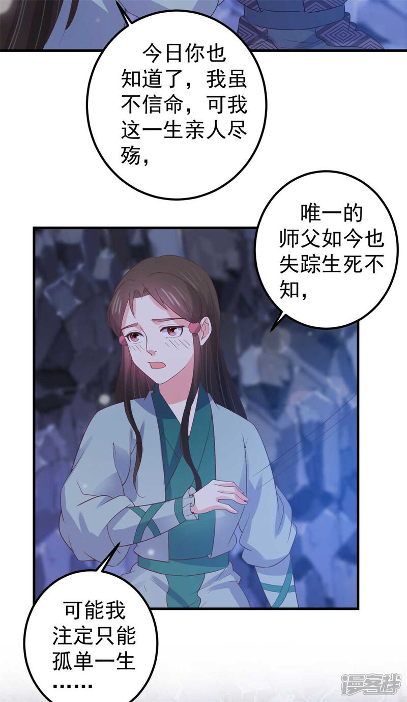 《宠妻成魔夫人，轻点踹！》第35话 万事有我 第14页