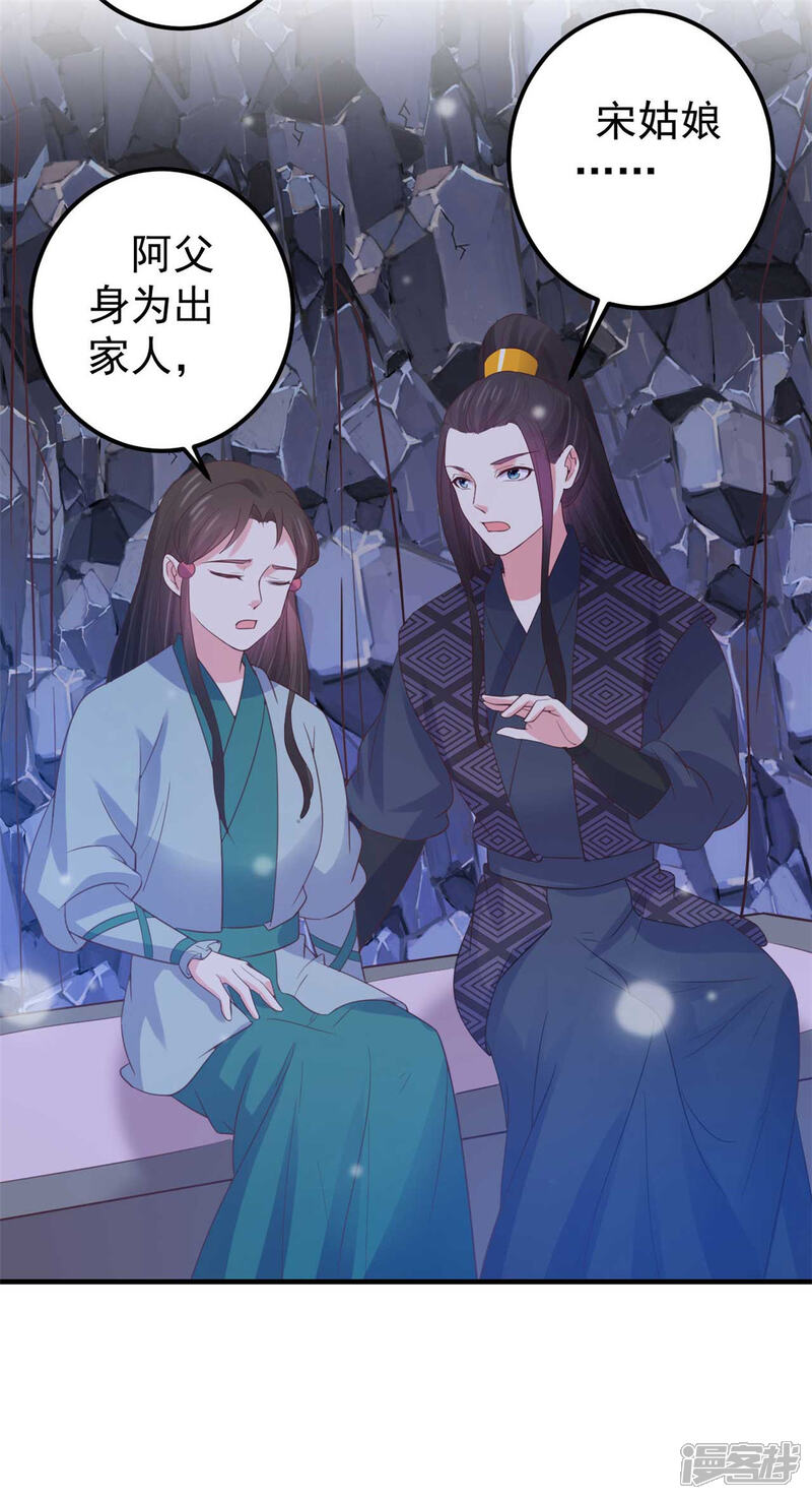 《宠妻成魔夫人，轻点踹！》第35话 万事有我 第15页
