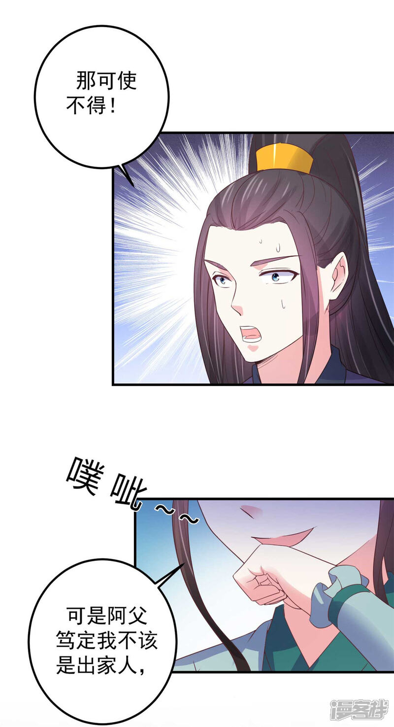 《宠妻成魔夫人，轻点踹！》第35话 万事有我 第17页