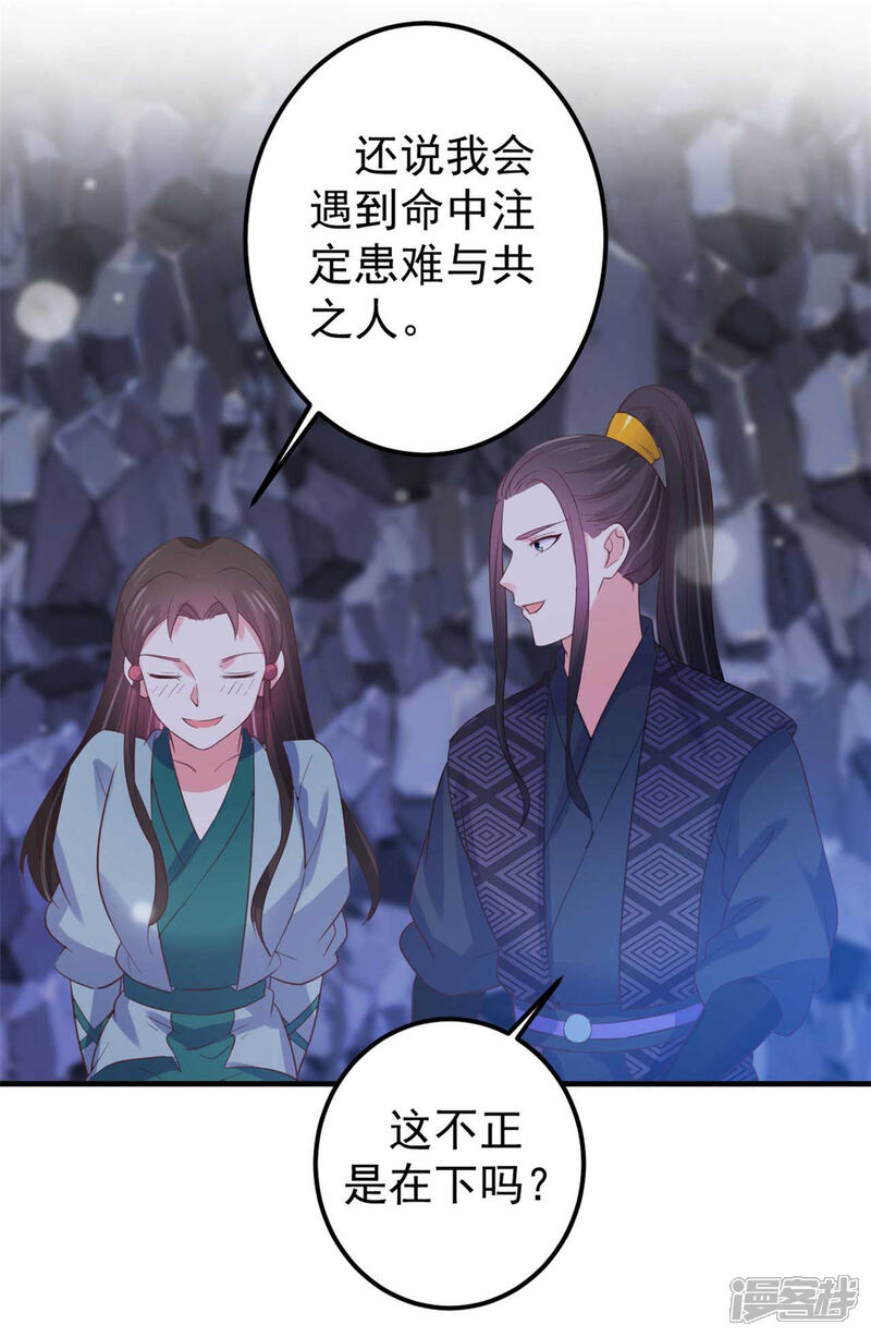 《宠妻成魔夫人，轻点踹！》第35话 万事有我 第18页