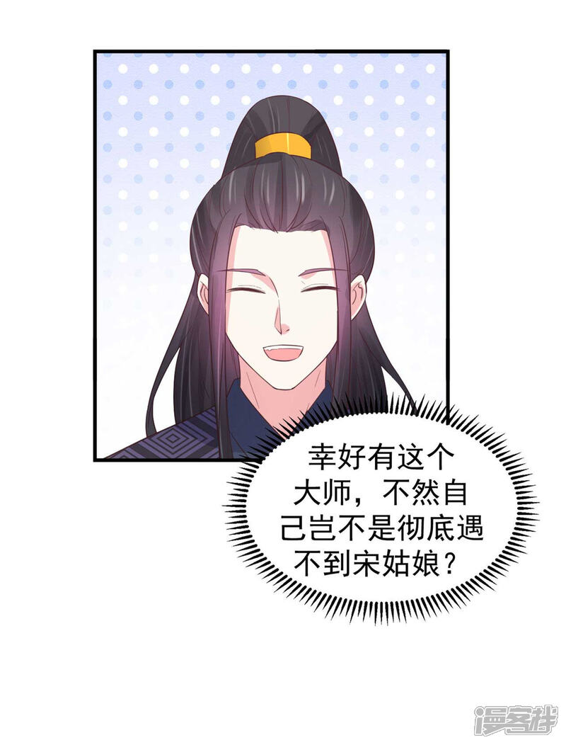 《宠妻成魔夫人，轻点踹！》第35话 万事有我 第19页