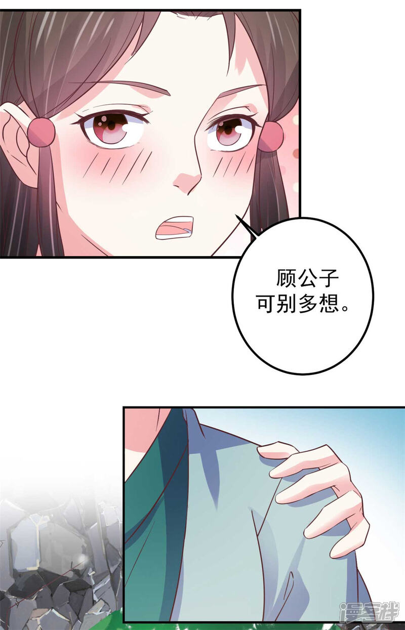 《宠妻成魔夫人，轻点踹！》第35话 万事有我 第20页