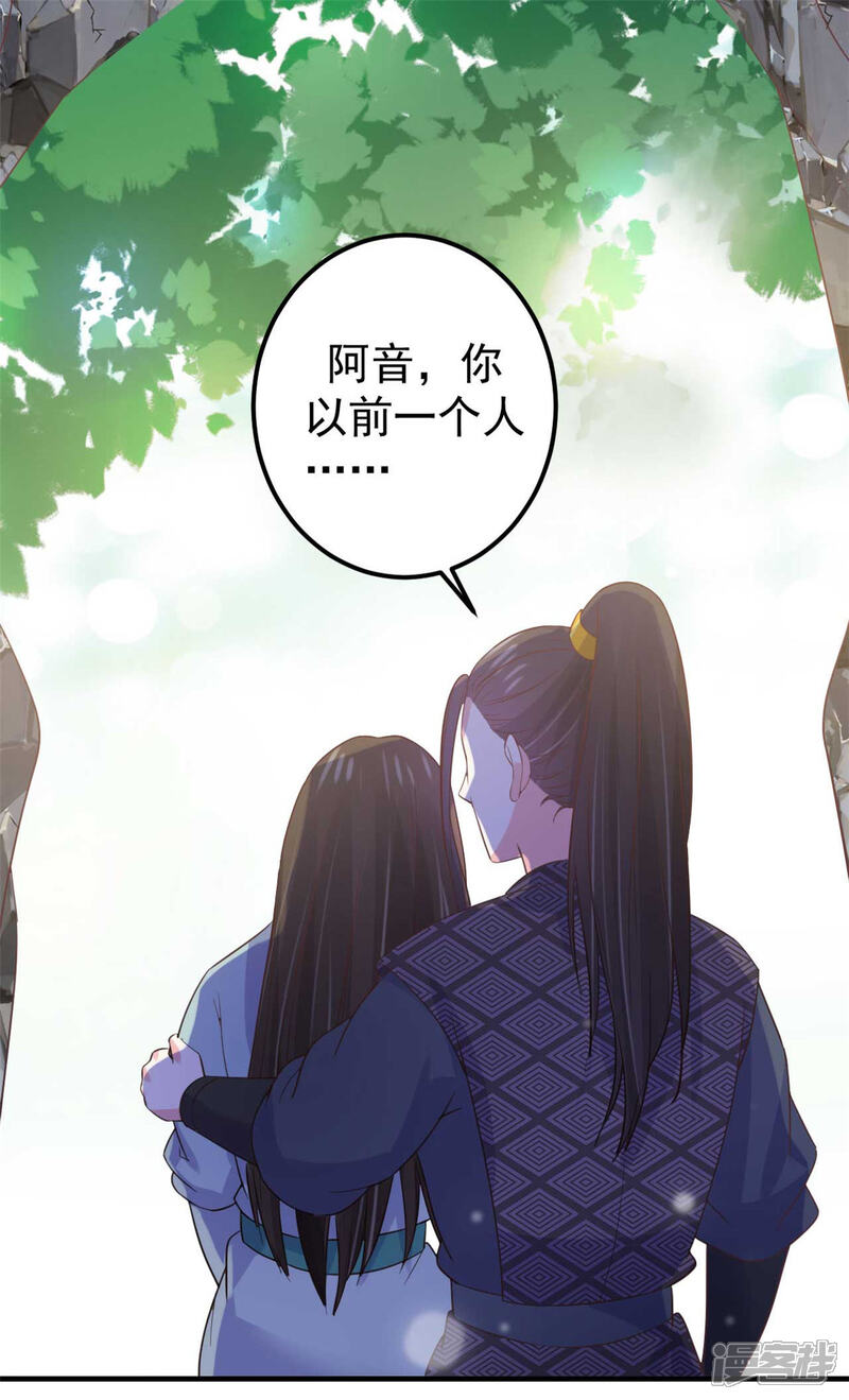 《宠妻成魔夫人，轻点踹！》第35话 万事有我 第21页