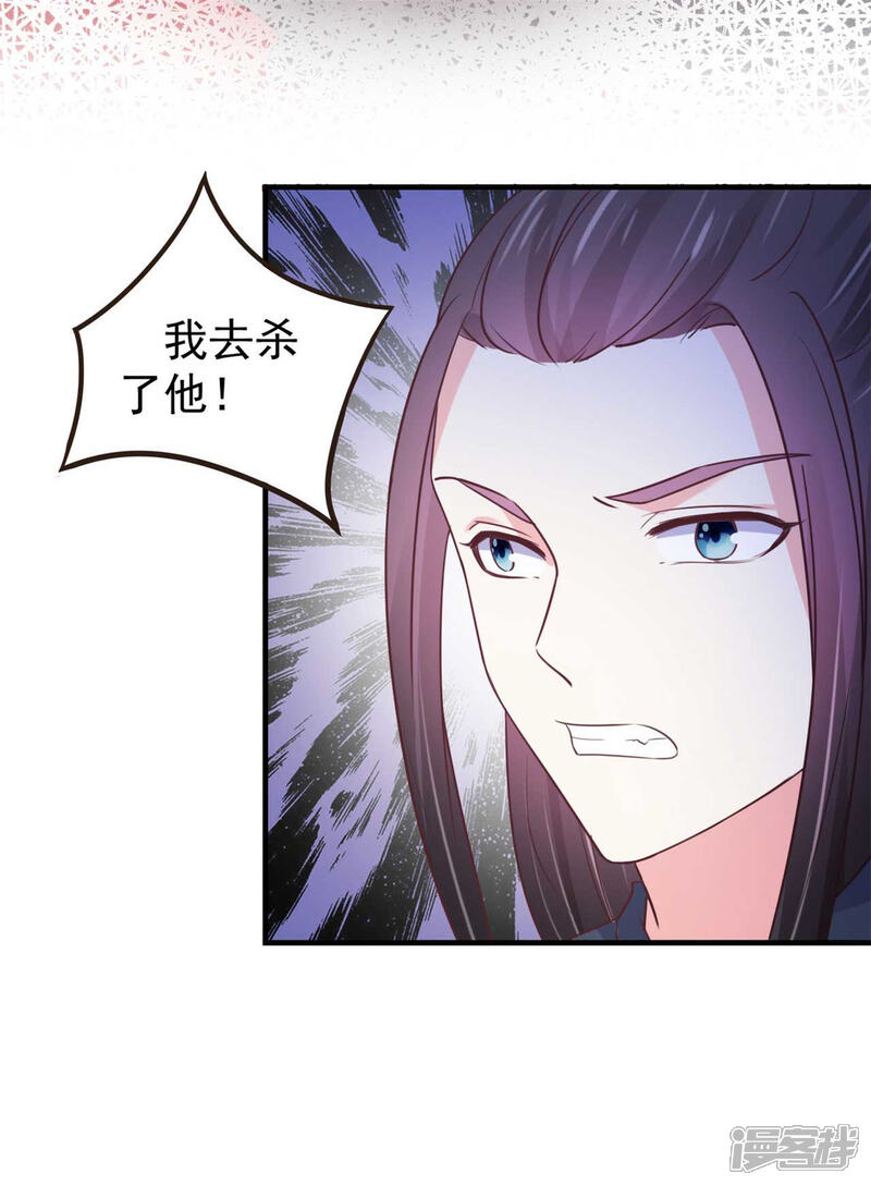 《宠妻成魔夫人，轻点踹！》第35话 万事有我 第2页