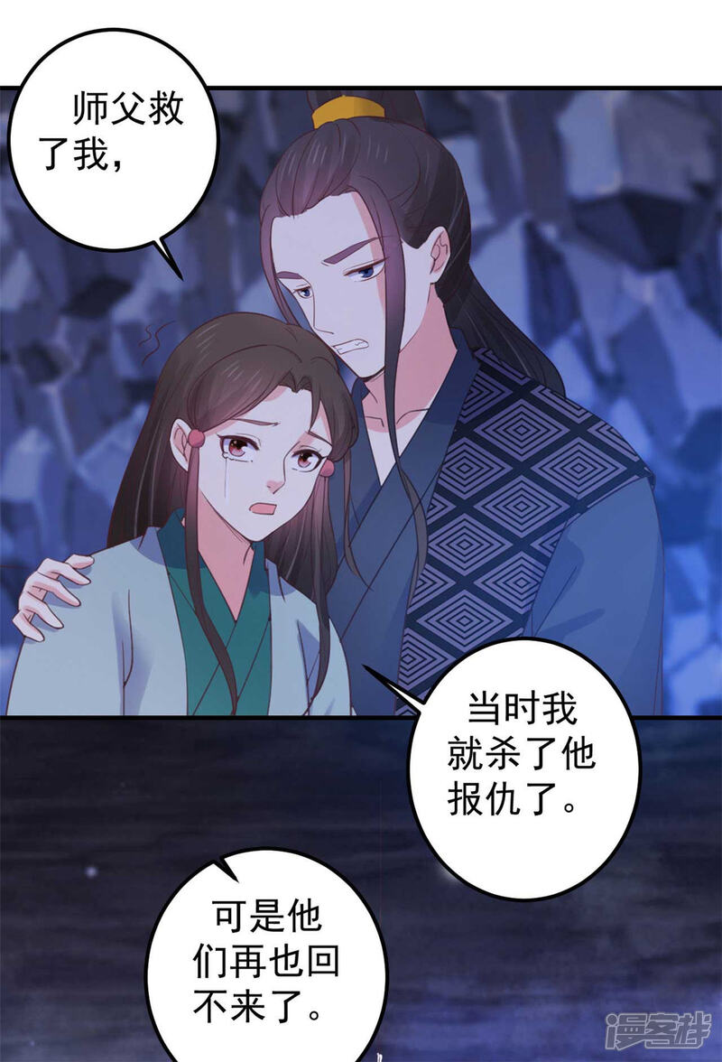 《宠妻成魔夫人，轻点踹！》第35话 万事有我 第3页