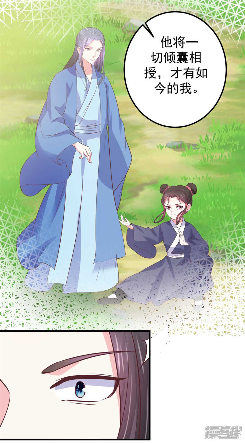 《宠妻成魔夫人，轻点踹！》第35话 万事有我 第6页