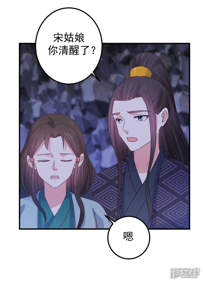 《宠妻成魔夫人，轻点踹！》第35话 万事有我 第7页