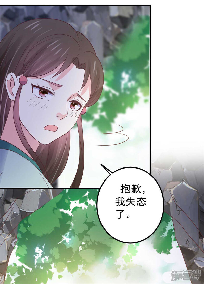 《宠妻成魔夫人，轻点踹！》第35话 万事有我 第8页
