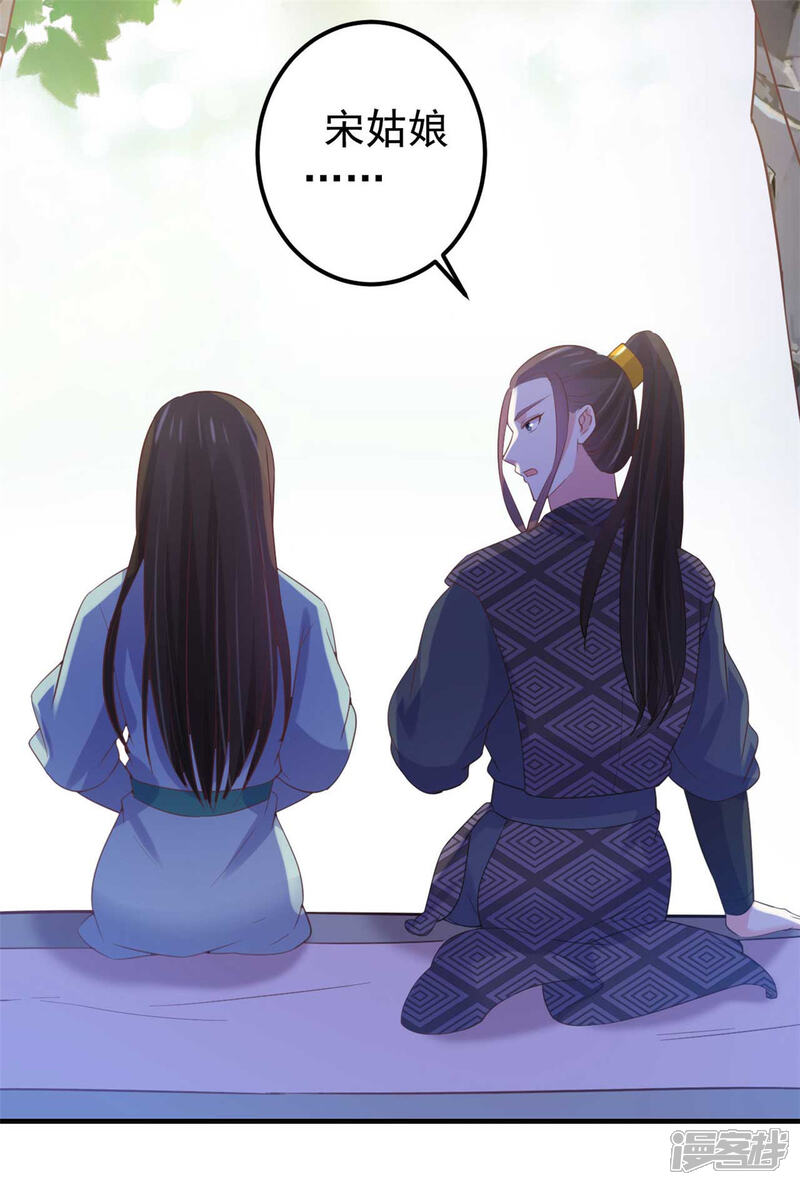 《宠妻成魔夫人，轻点踹！》第35话 万事有我 第9页