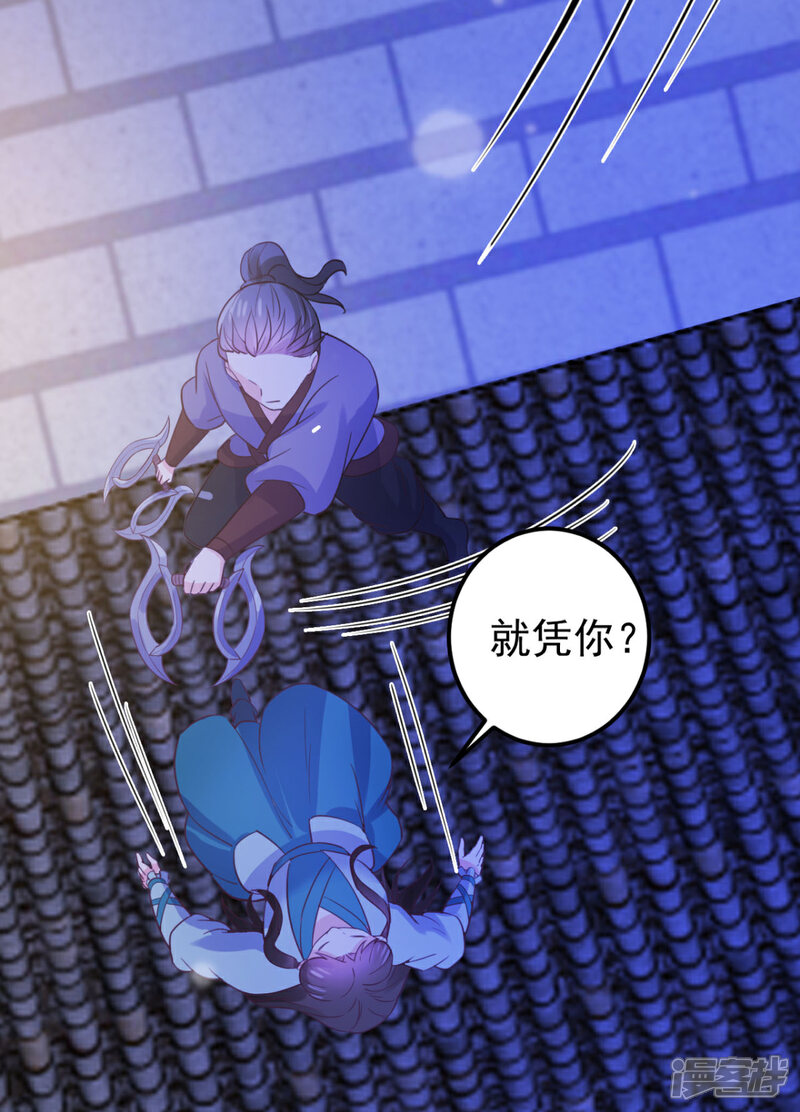 《宠妻成魔夫人，轻点踹！》第37话 获取解药 第11页