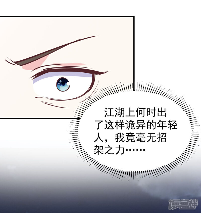 《宠妻成魔夫人，轻点踹！》第37话 获取解药 第18页