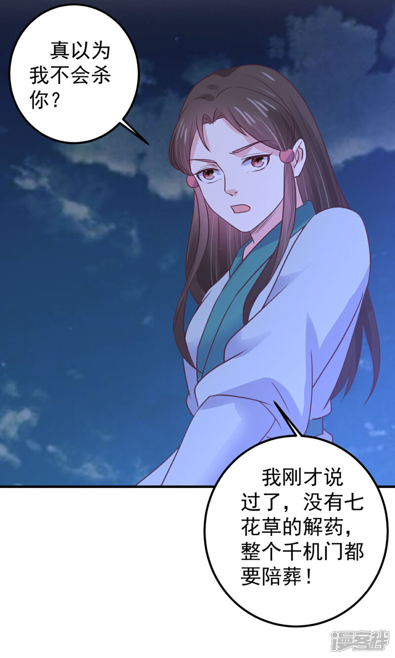 《宠妻成魔夫人，轻点踹！》第37话 获取解药 第19页