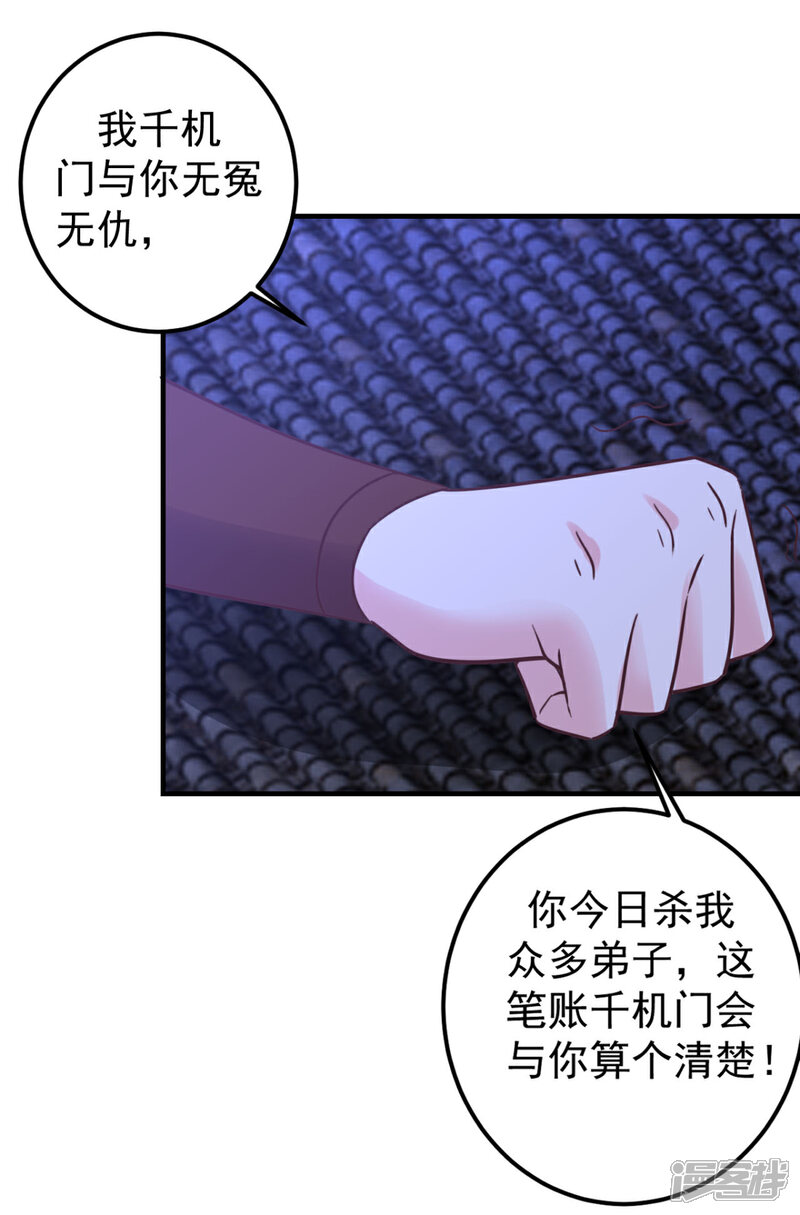 《宠妻成魔夫人，轻点踹！》第37话 获取解药 第20页