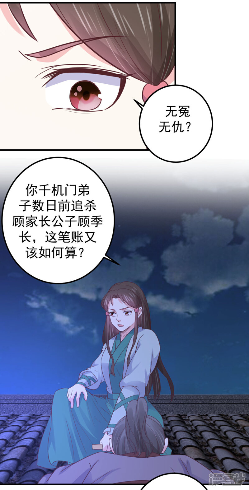 《宠妻成魔夫人，轻点踹！》第37话 获取解药 第21页