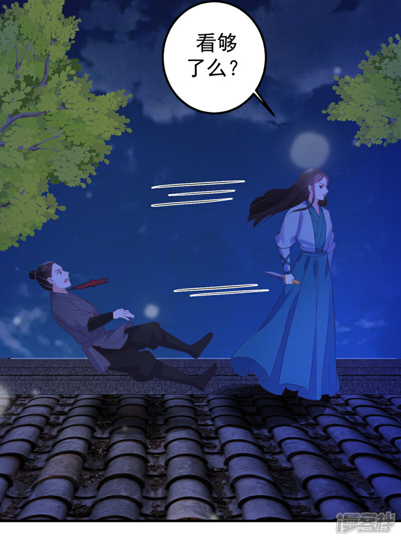 《宠妻成魔夫人，轻点踹！》第37话 获取解药 第6页