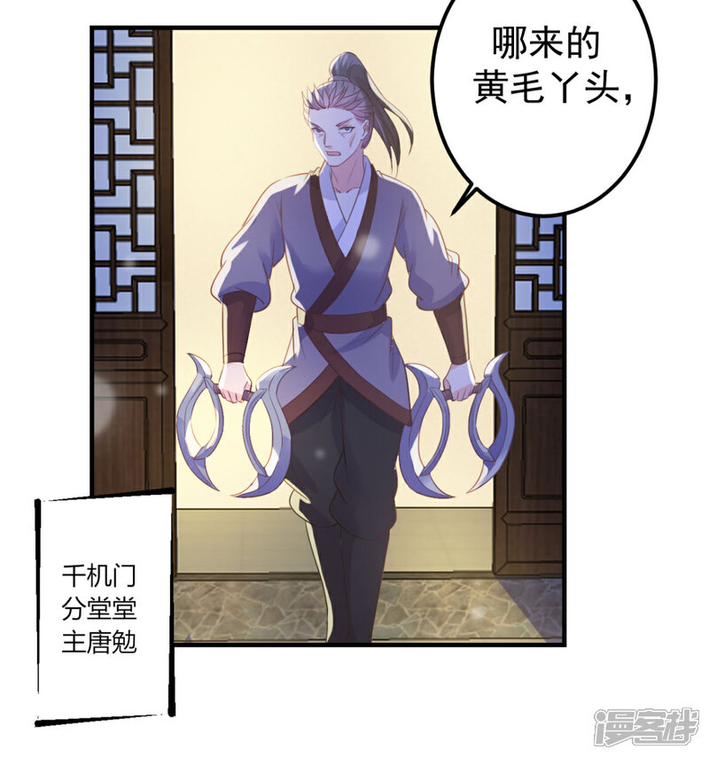 《宠妻成魔夫人，轻点踹！》第37话 获取解药 第8页