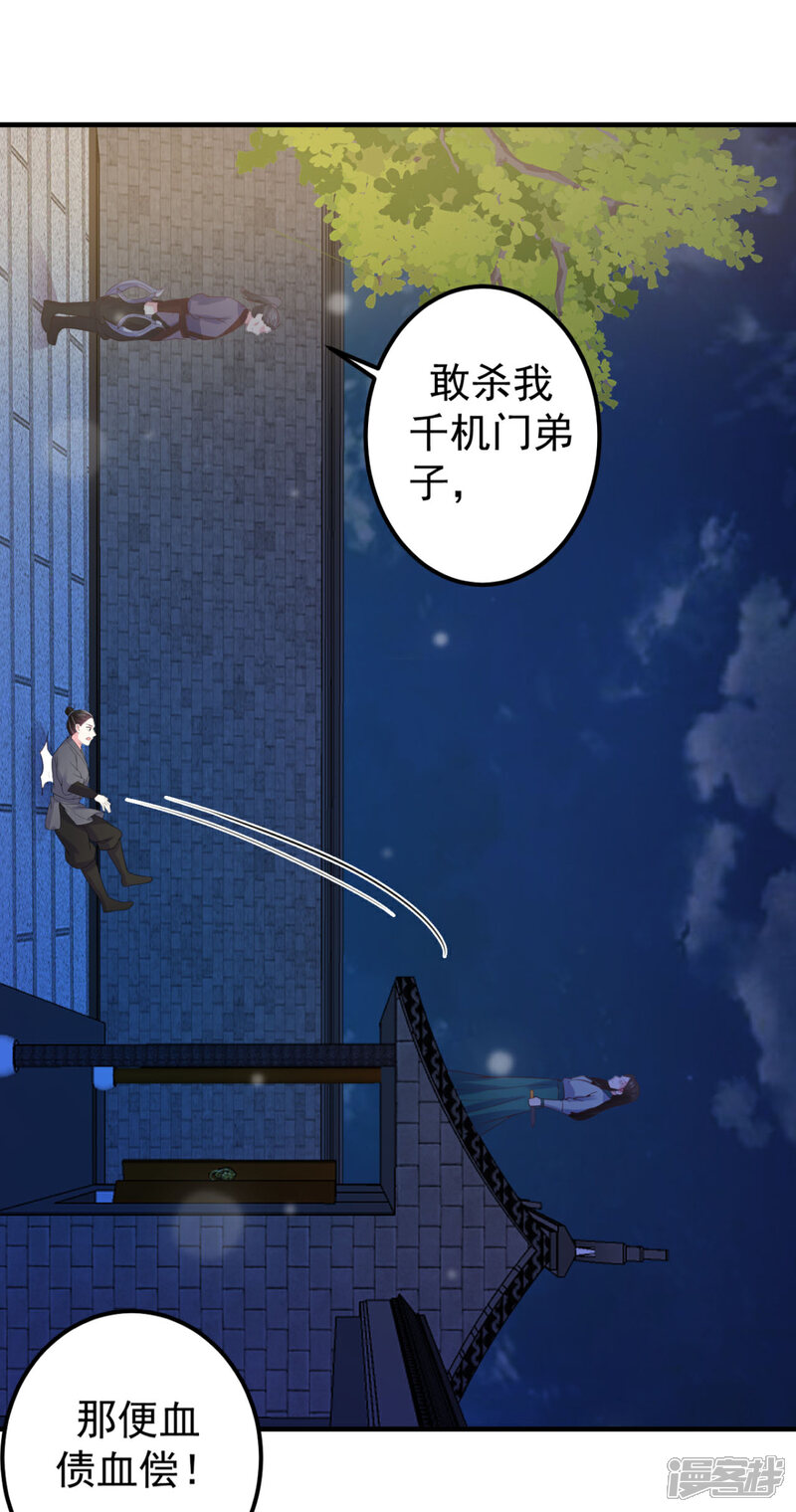 《宠妻成魔夫人，轻点踹！》第37话 获取解药 第9页