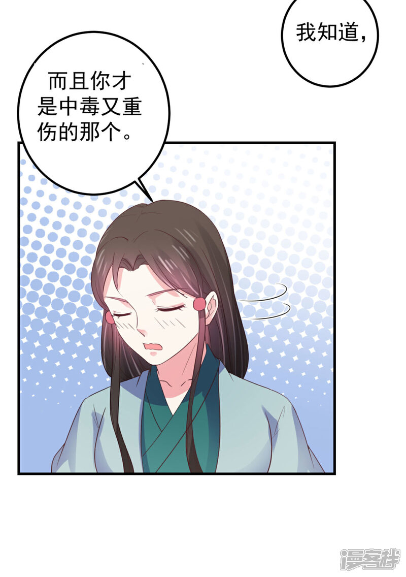 《宠妻成魔夫人，轻点踹！》第36话 打草惊蛇 第10页