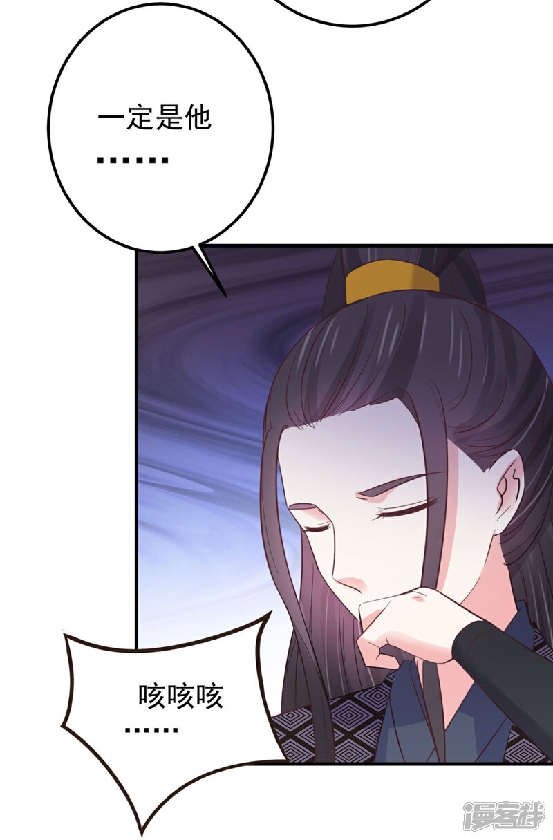 《宠妻成魔夫人，轻点踹！》第36话 打草惊蛇 第13页