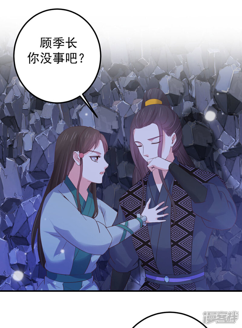 《宠妻成魔夫人，轻点踹！》第36话 打草惊蛇 第14页