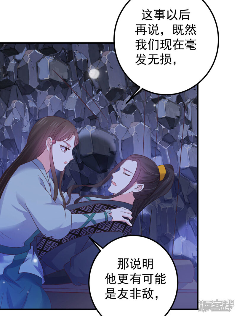 《宠妻成魔夫人，轻点踹！》第36话 打草惊蛇 第15页
