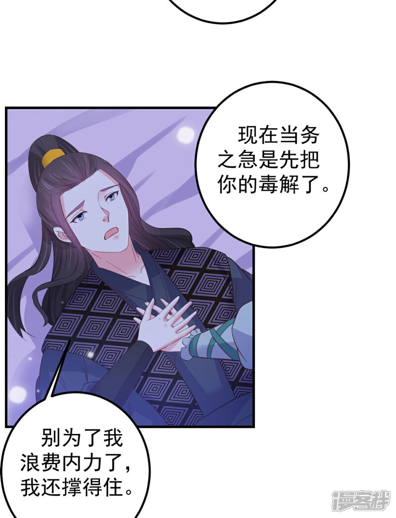 《宠妻成魔夫人，轻点踹！》第36话 打草惊蛇 第16页