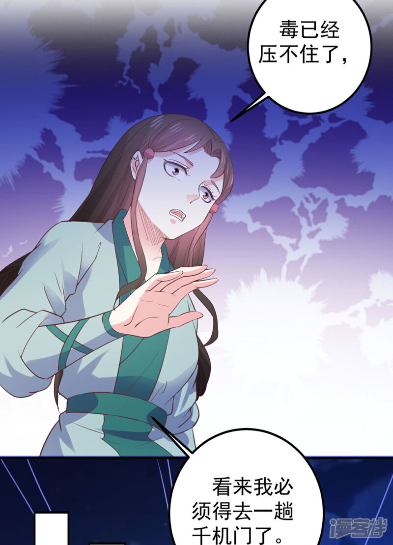 《宠妻成魔夫人，轻点踹！》第36话 打草惊蛇 第24页