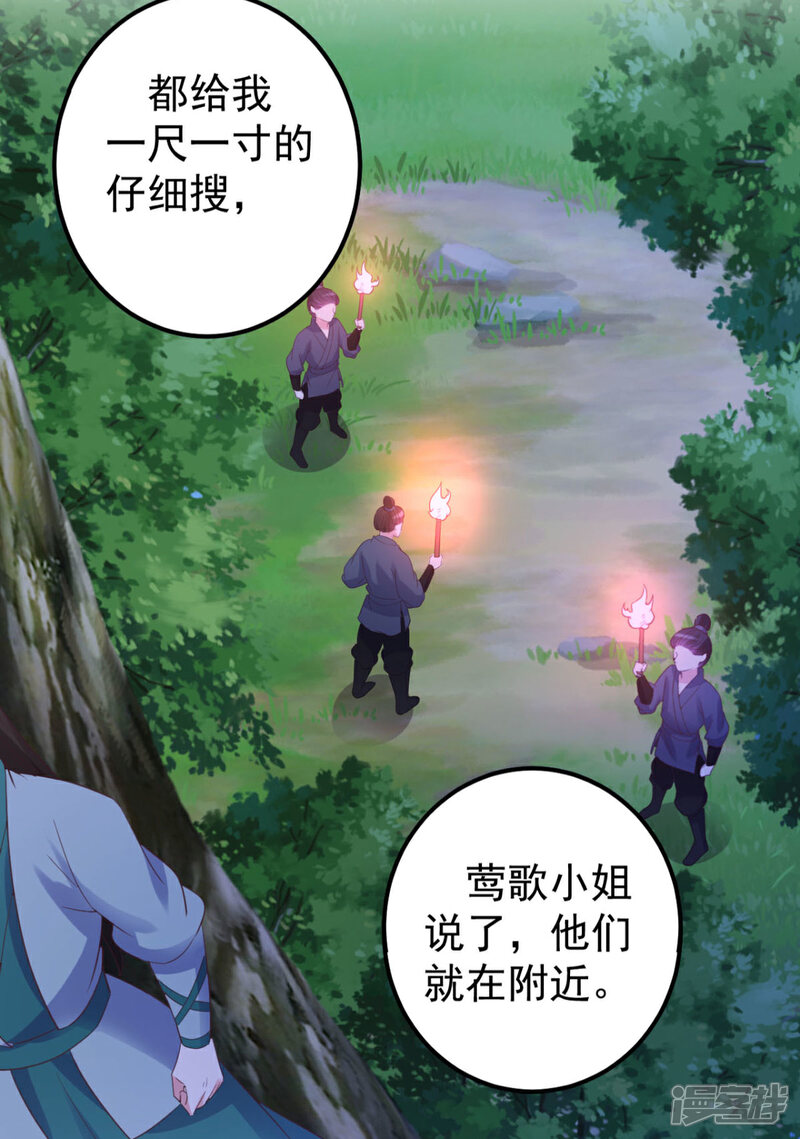 《宠妻成魔夫人，轻点踹！》第36话 打草惊蛇 第29页