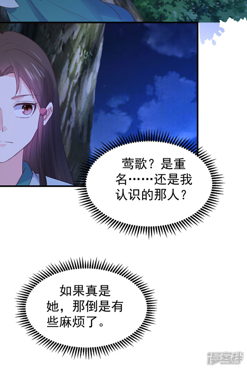 《宠妻成魔夫人，轻点踹！》第36话 打草惊蛇 第30页