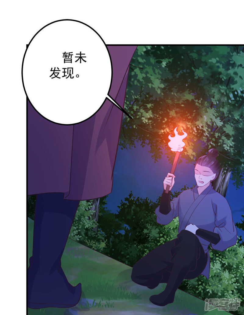 《宠妻成魔夫人，轻点踹！》第36话 打草惊蛇 第32页