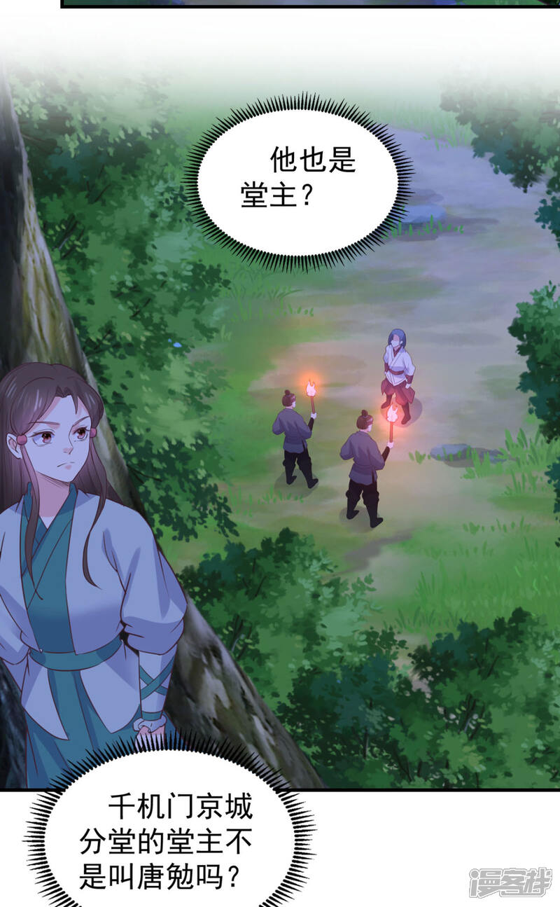 《宠妻成魔夫人，轻点踹！》第36话 打草惊蛇 第33页