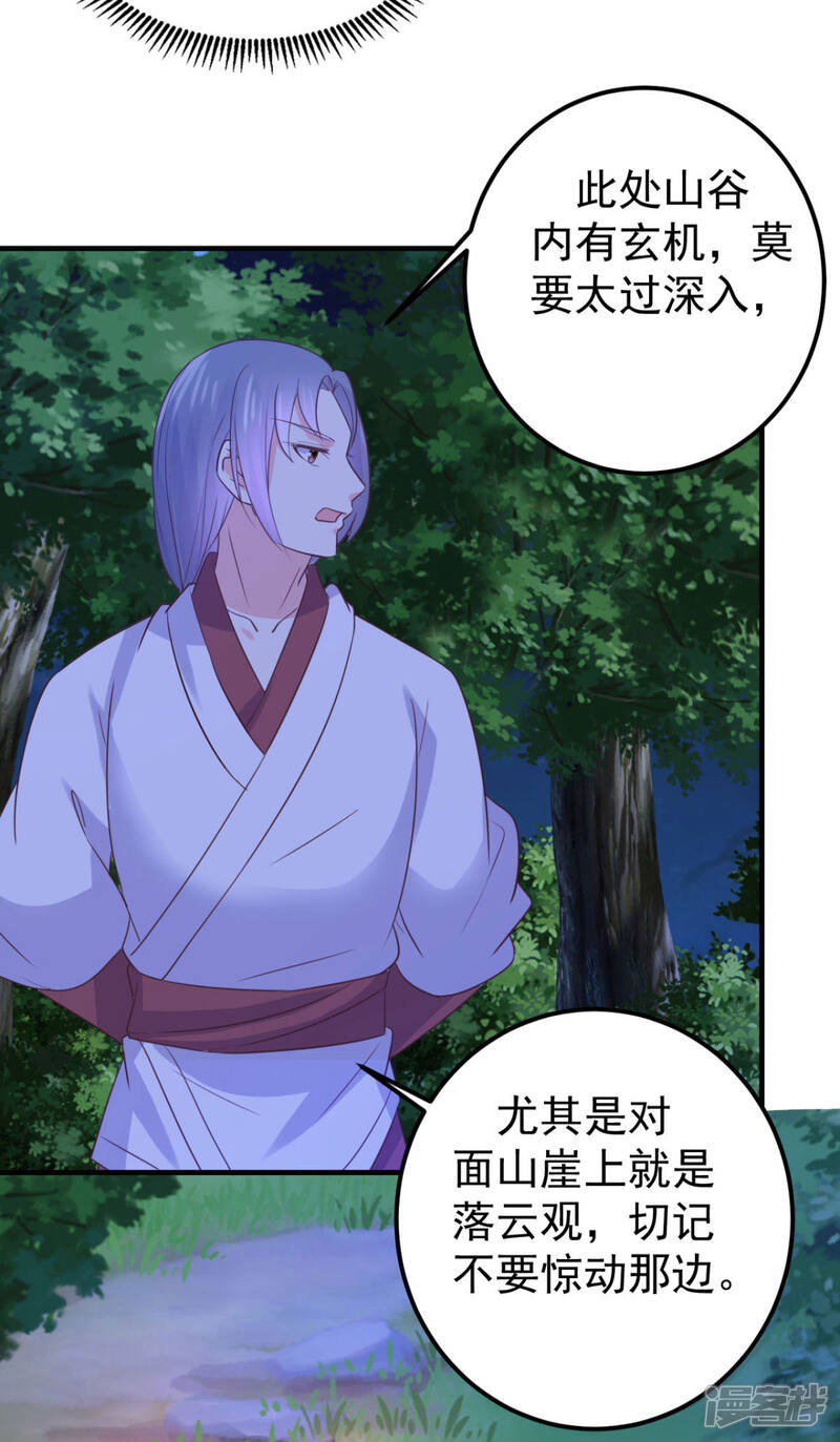 《宠妻成魔夫人，轻点踹！》第36话 打草惊蛇 第34页